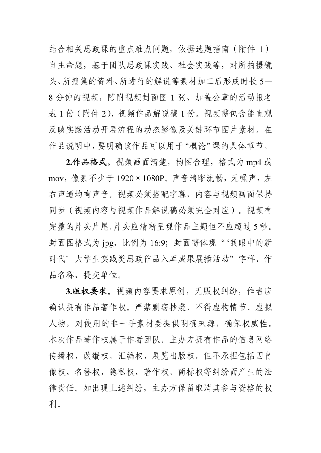 关于举办第三届“我眼中的新时代”大学生实践类思政作品入库成果展播活动的通知-根据于晓宁意见再改版_02.png