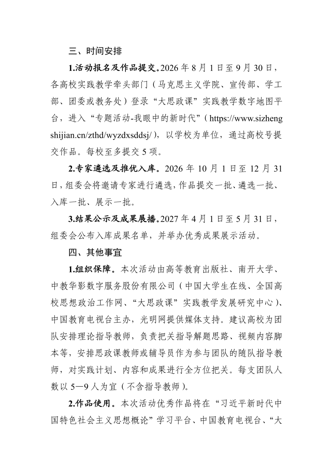 20260728第三届“我眼中的新时代”大学生实践_03.png