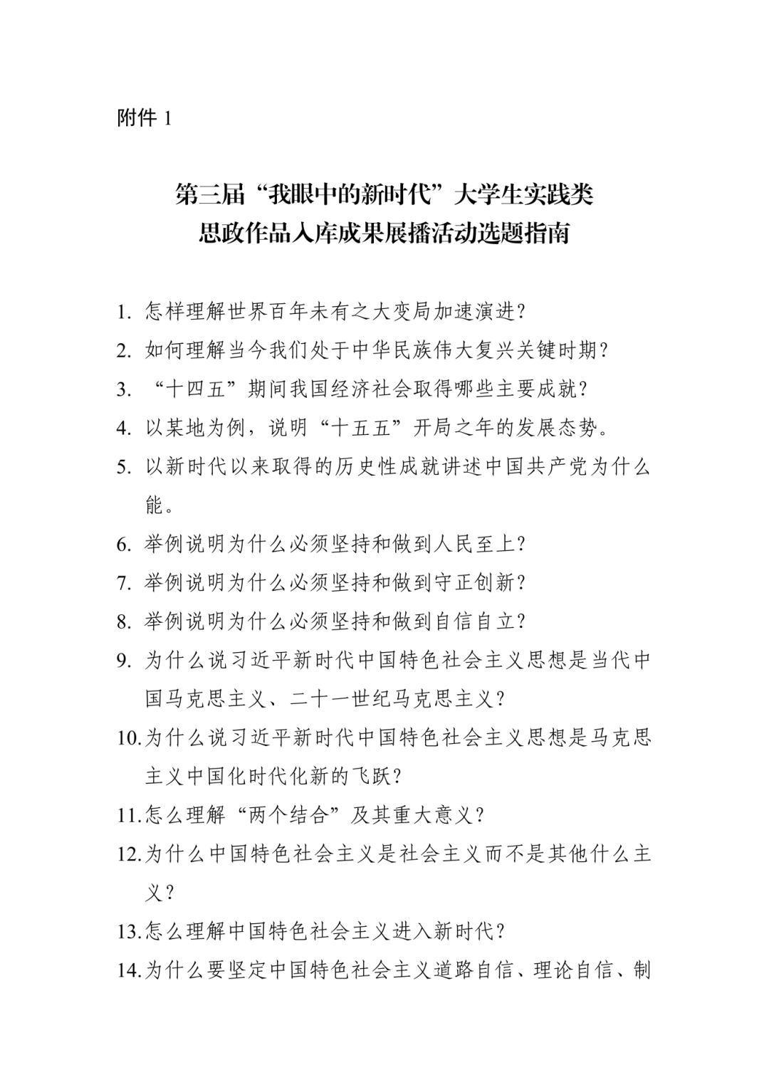 20260728第三届“我眼中的新时代”大学生实践_05.png