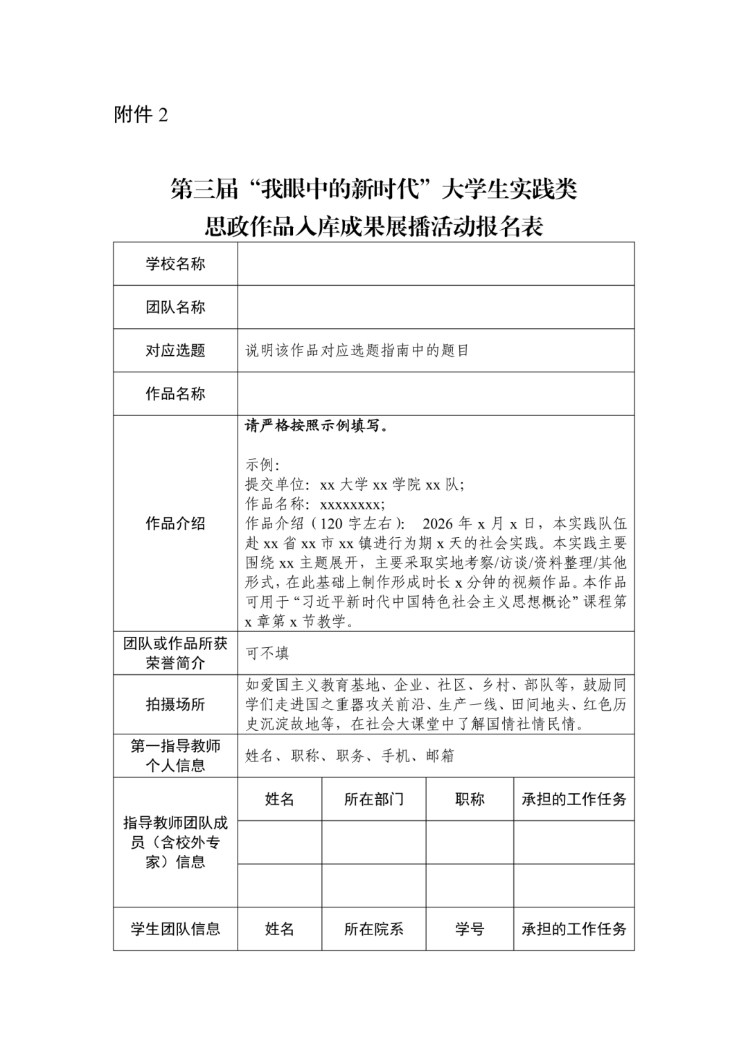 20260728第三届“我眼中的新时代”大学生实践_10.png