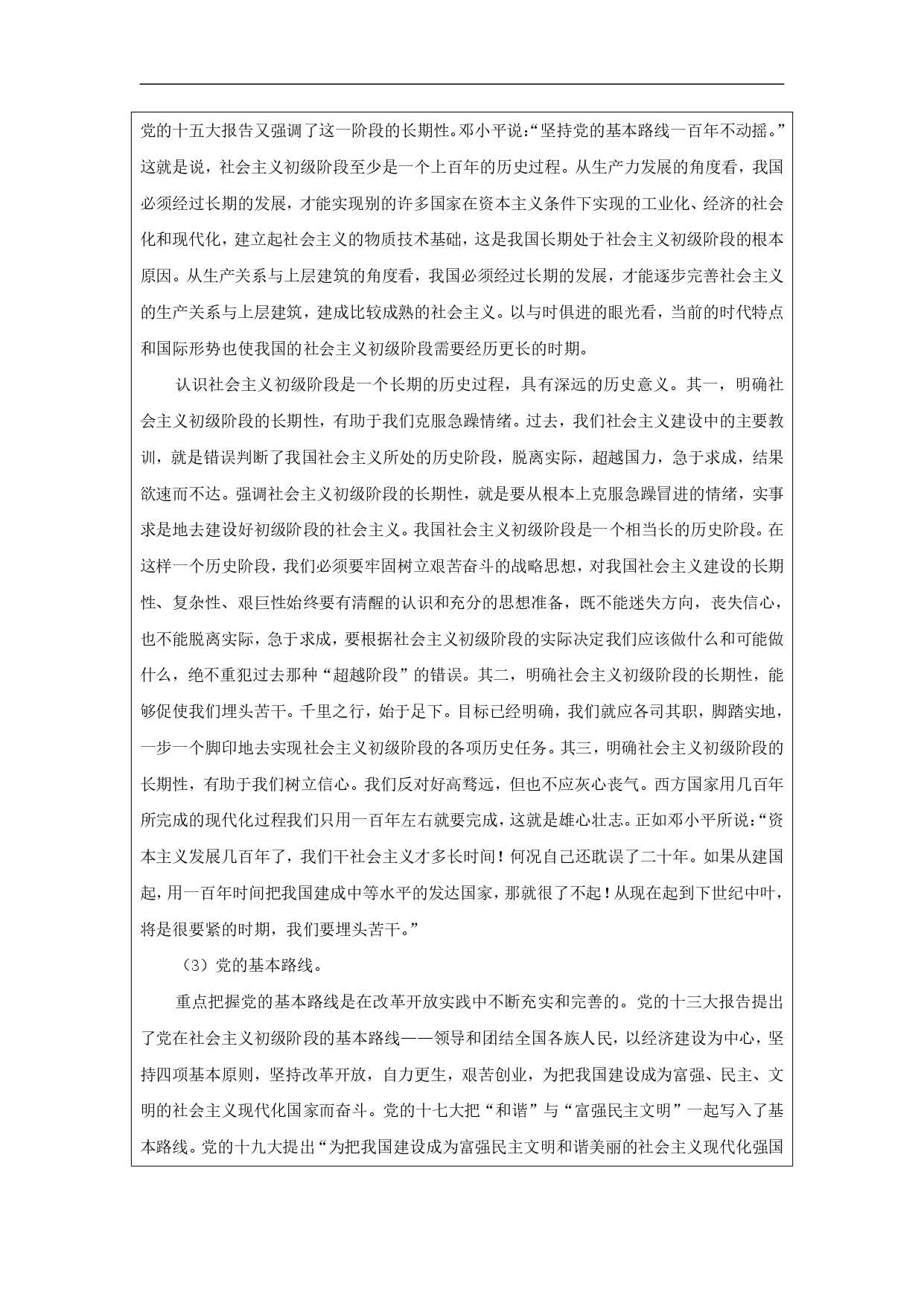东方风来满眼春_page-0010