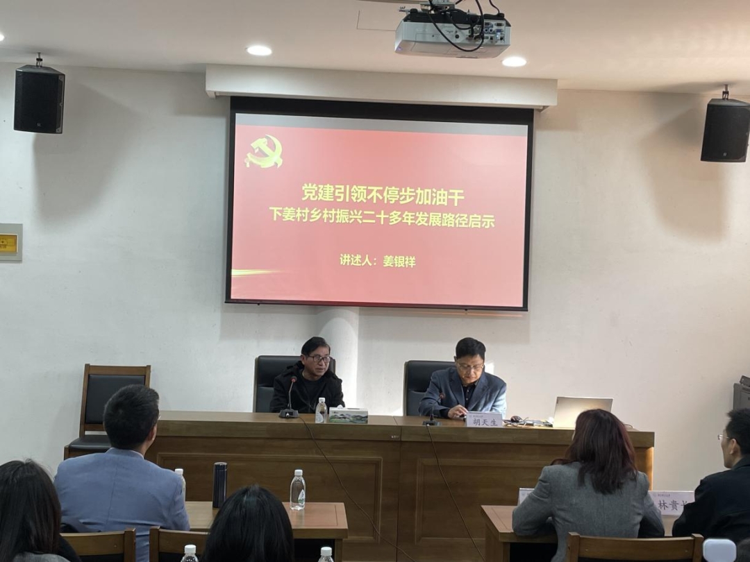 聆听下姜村老书记姜银祥同志报告