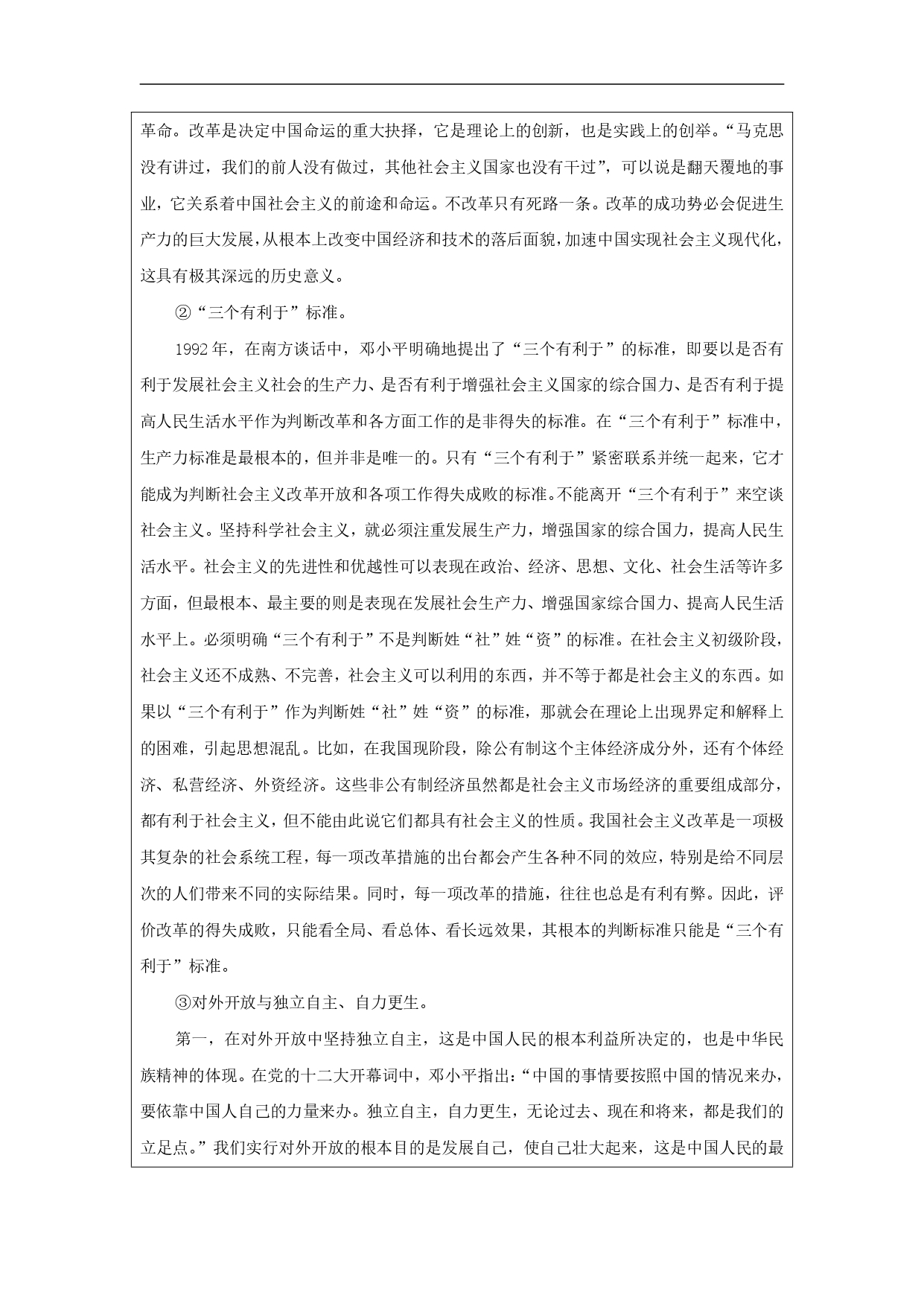 东方风来满眼春_page-0013