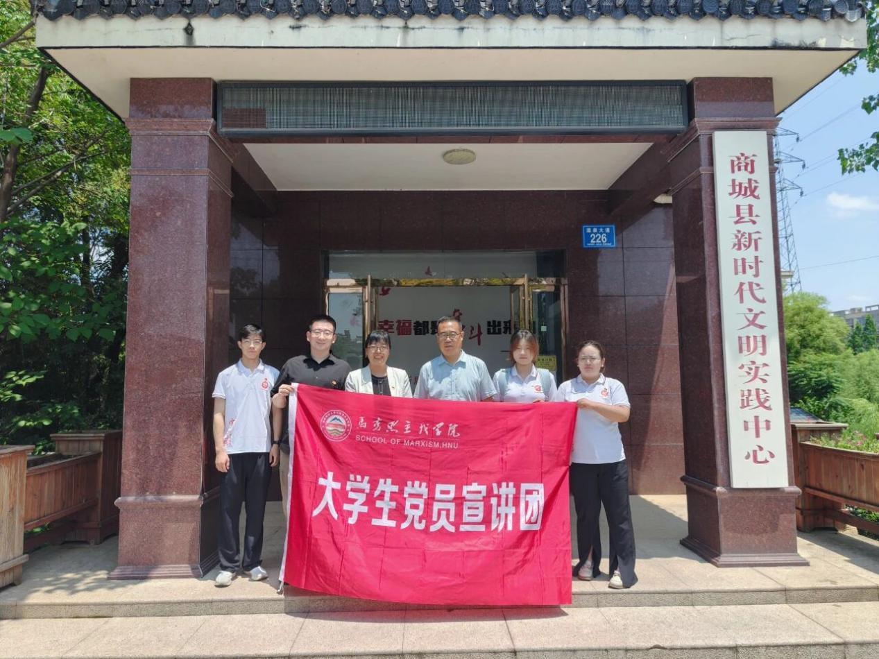 河南师范大学马克思主义学院师生赴商城县开展党建引领基层高效能治理主题理论宣讲