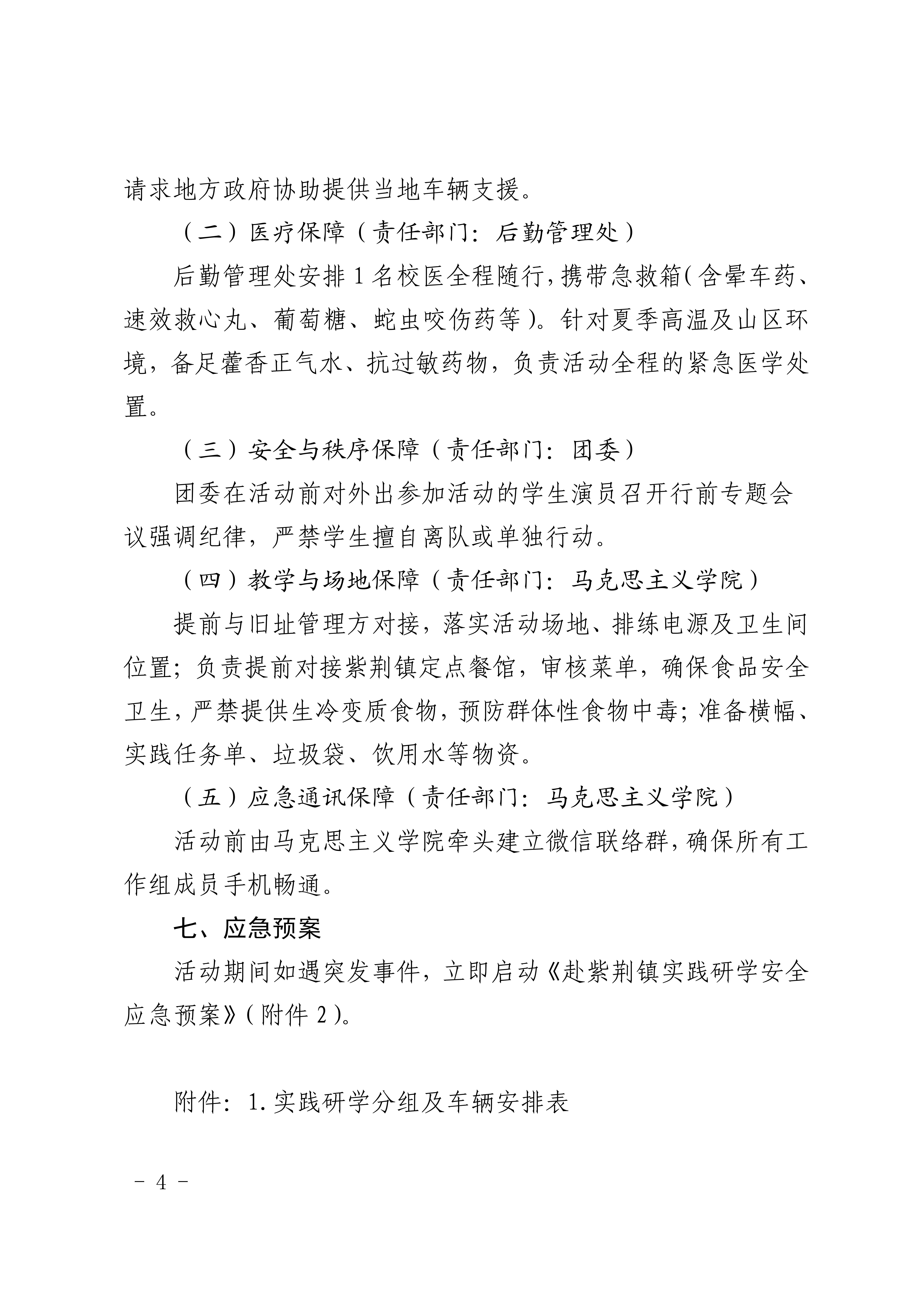 安康职业技术学院关于开展“寻根紫荆·烽火同行”实践研学活动的通知_04