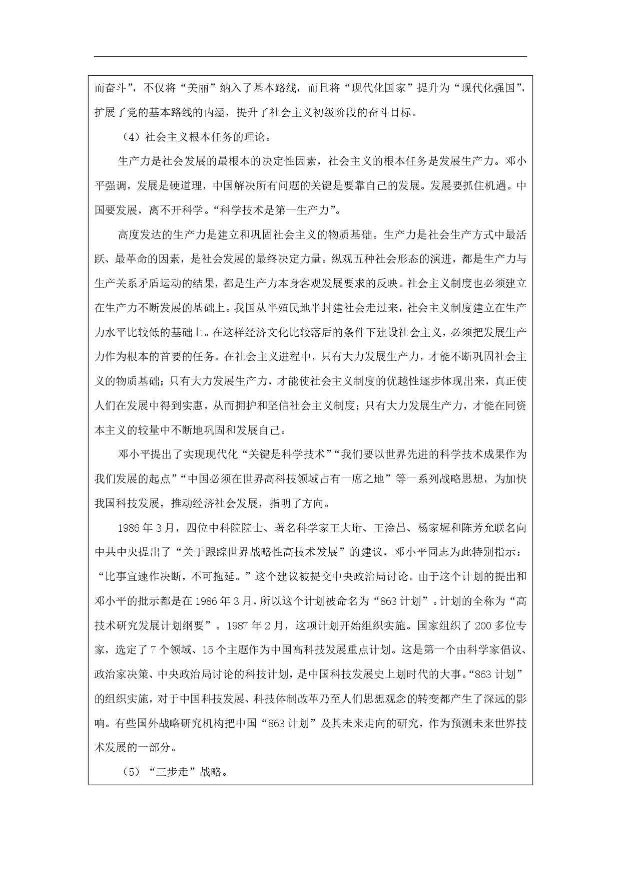 东方风来满眼春_page-0011