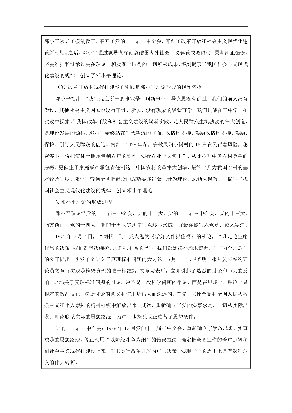 东方风来满眼春_page-0005