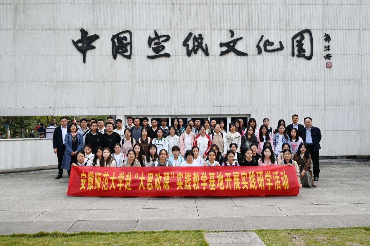 图9 安徽师范大学赴“大思政课”实践教学基地开展实践研学活动
