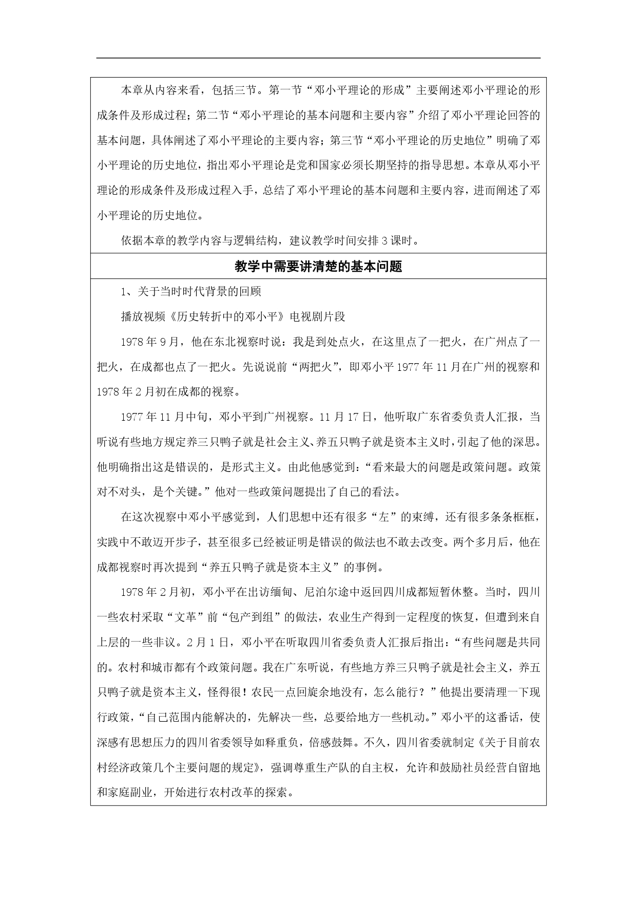 东方风来满眼春_page-0002