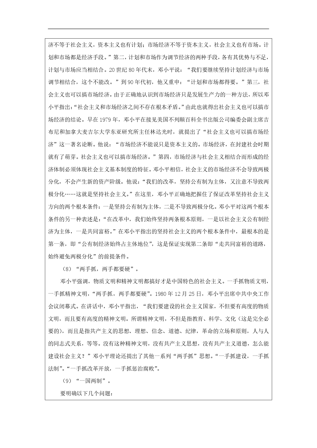 东方风来满眼春_page-0015