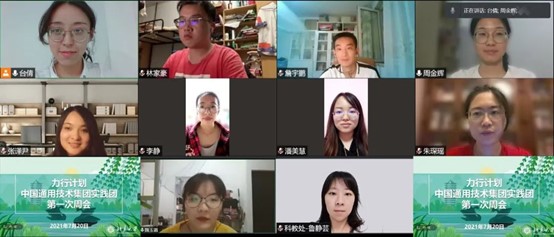 实践团成员举办每周线上例会.jpg