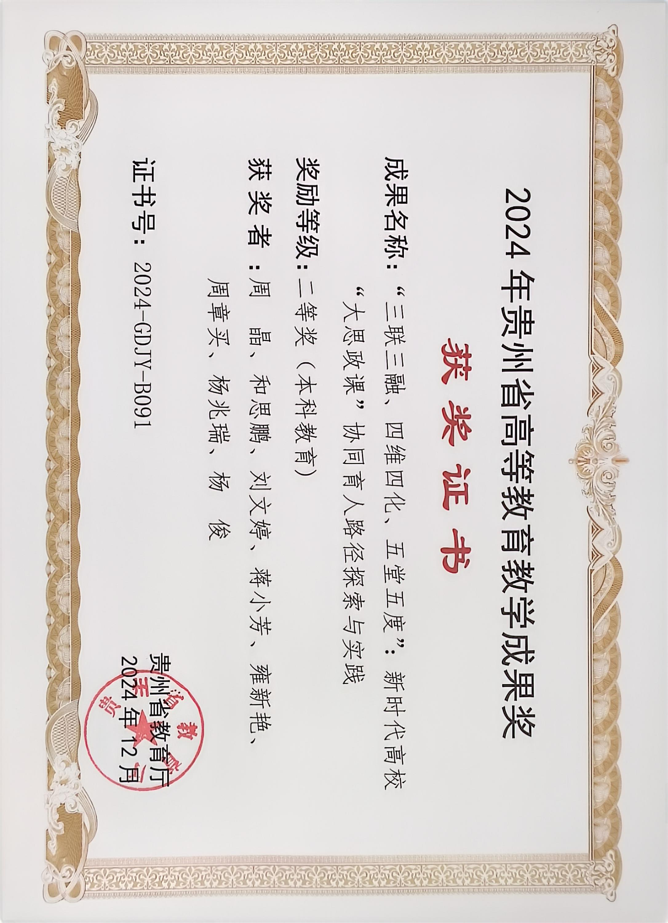 21.省级教学成果奖二等奖（开展有组织高水平科研）