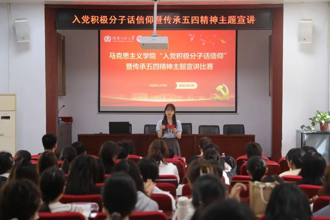 河南师范大学马克思主义学院举办“入党积极分子话信仰”暨传承五四精神宣讲比赛