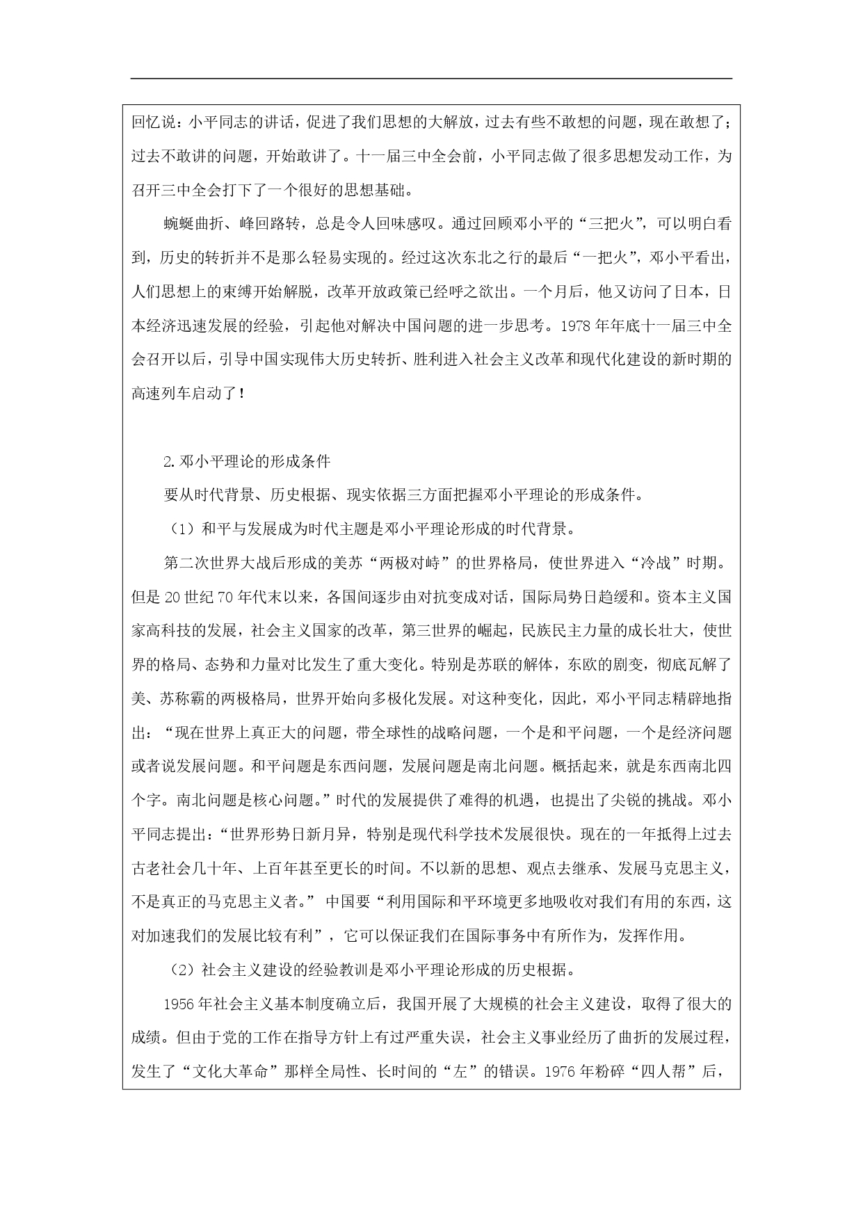 东方风来满眼春_page-0004