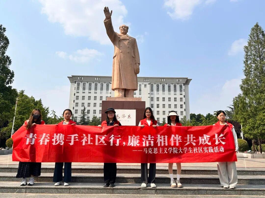 河南师范大学马克思主义学院开展“青春携手社区行,廉洁相伴共成长”主题实践活动 河南师范大学马克思主义学院开展“青春携手社区行,廉洁相伴共成长”主题实践活动