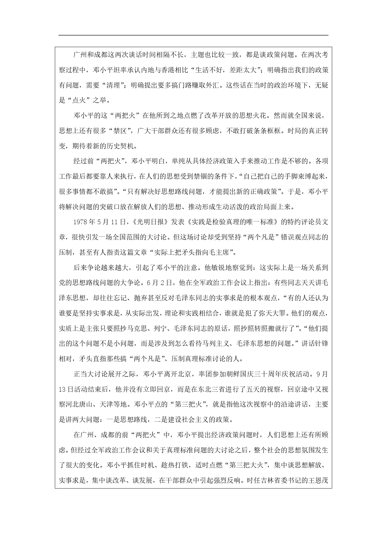 东方风来满眼春_page-0003
