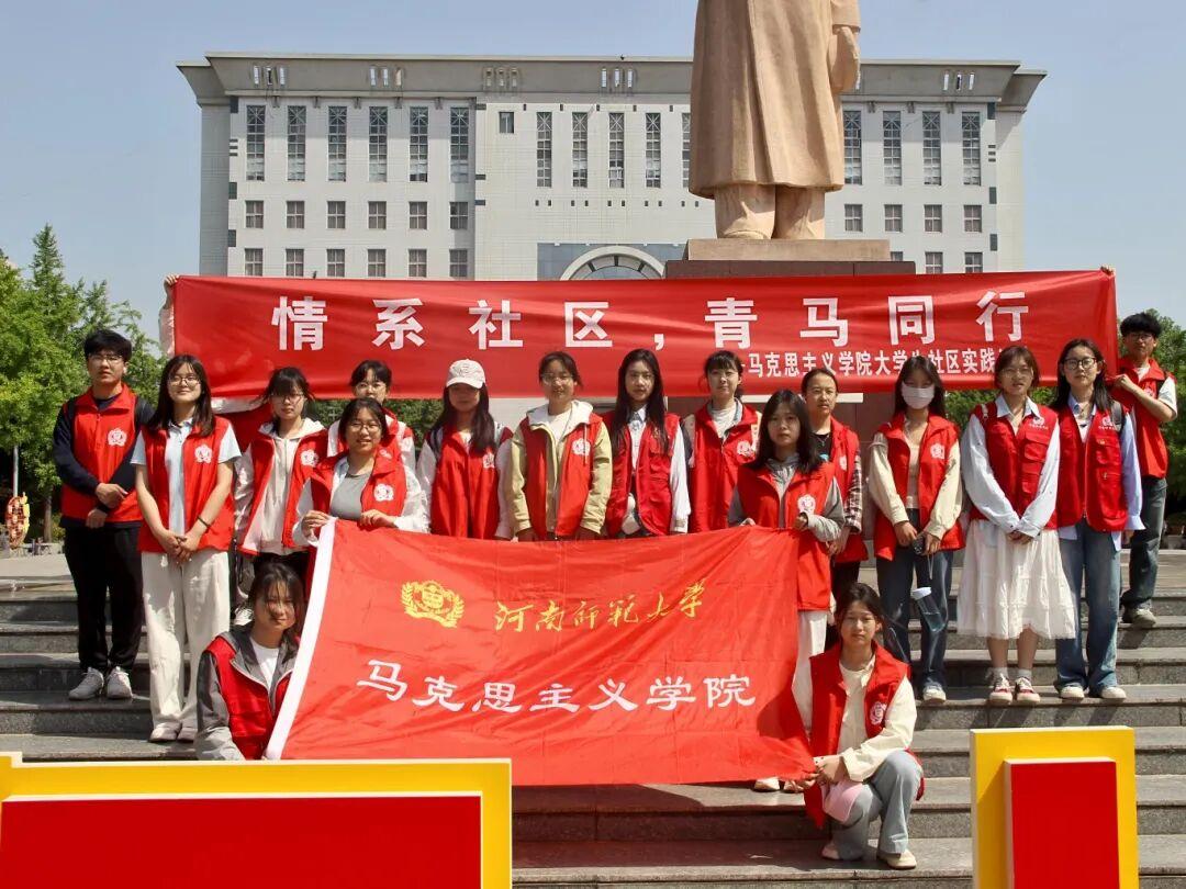 河南师范大学马克思主义学院走进绿营小区开展志愿服务活动