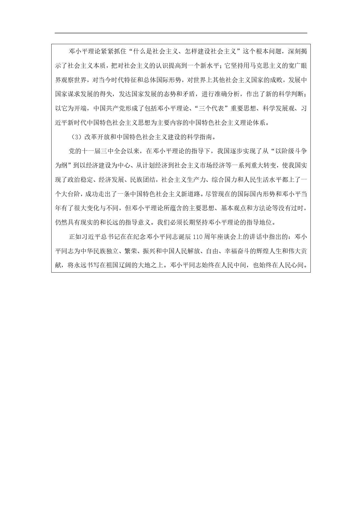 东方风来满眼春_page-0017