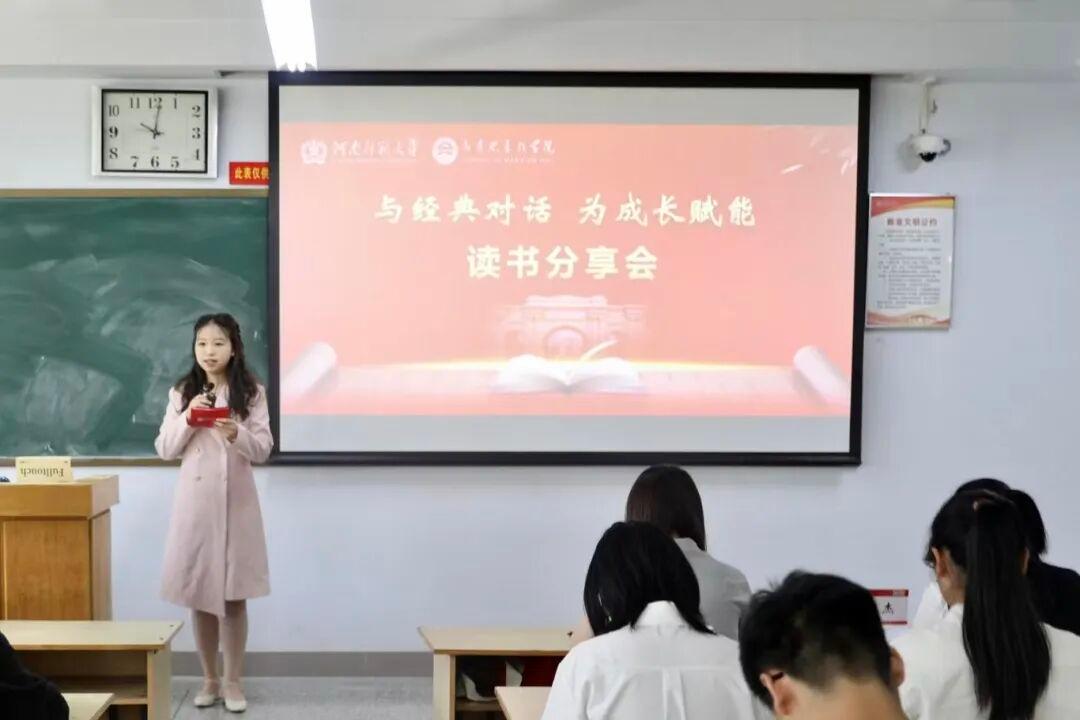 河南师范大学马克思主义学院举办“与经典对话,为成长赋能”读书分享会 河南师范大学马克思主义学院举办“与经典对话,为成长赋能”读书分享会