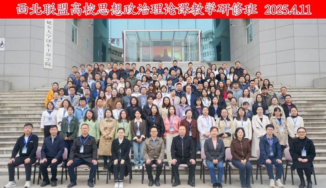 20250507(近日)西北联盟高校研修3 20250507(近日)西北联盟高校研修3