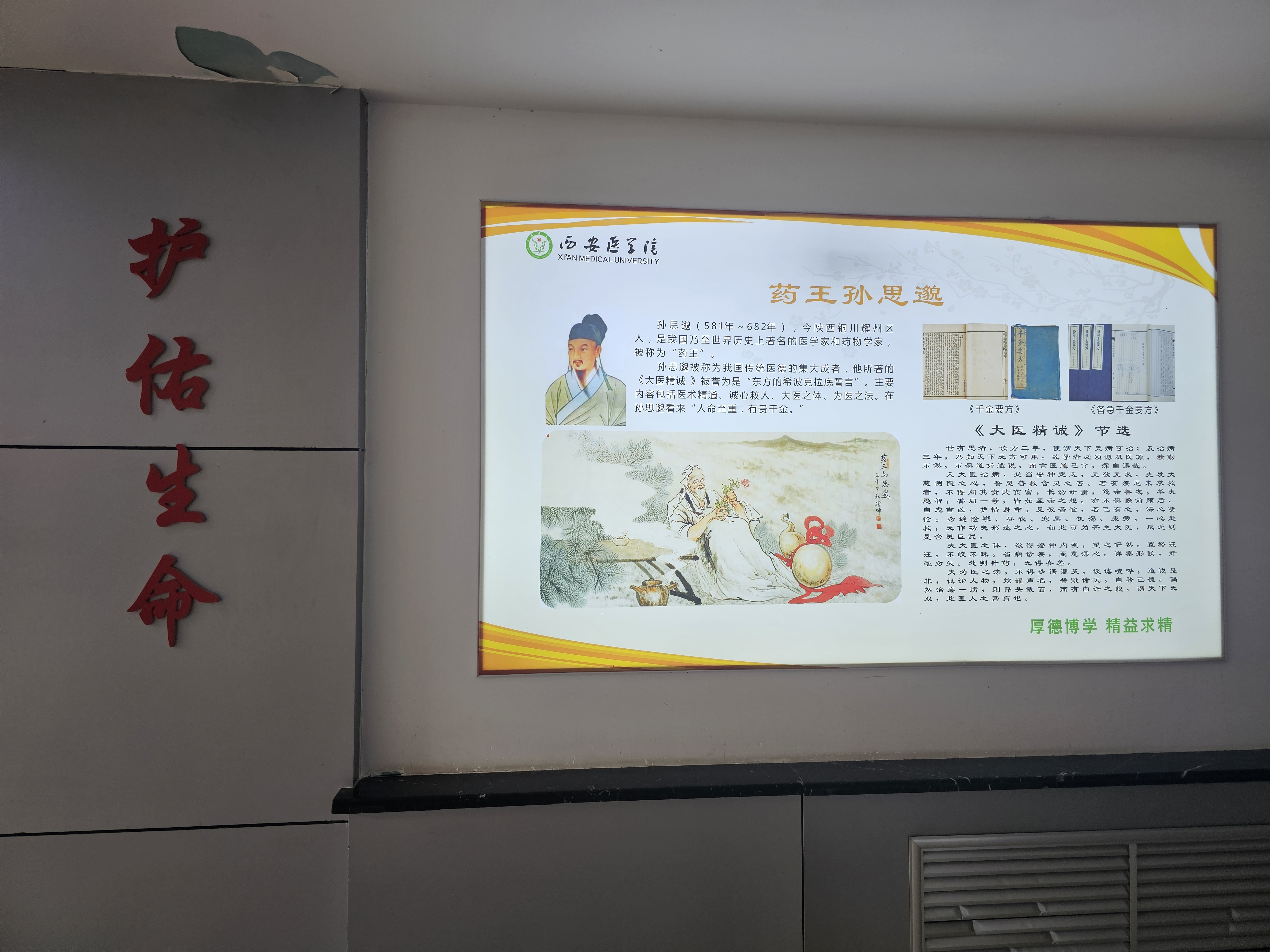 孙思邈 孙思邈