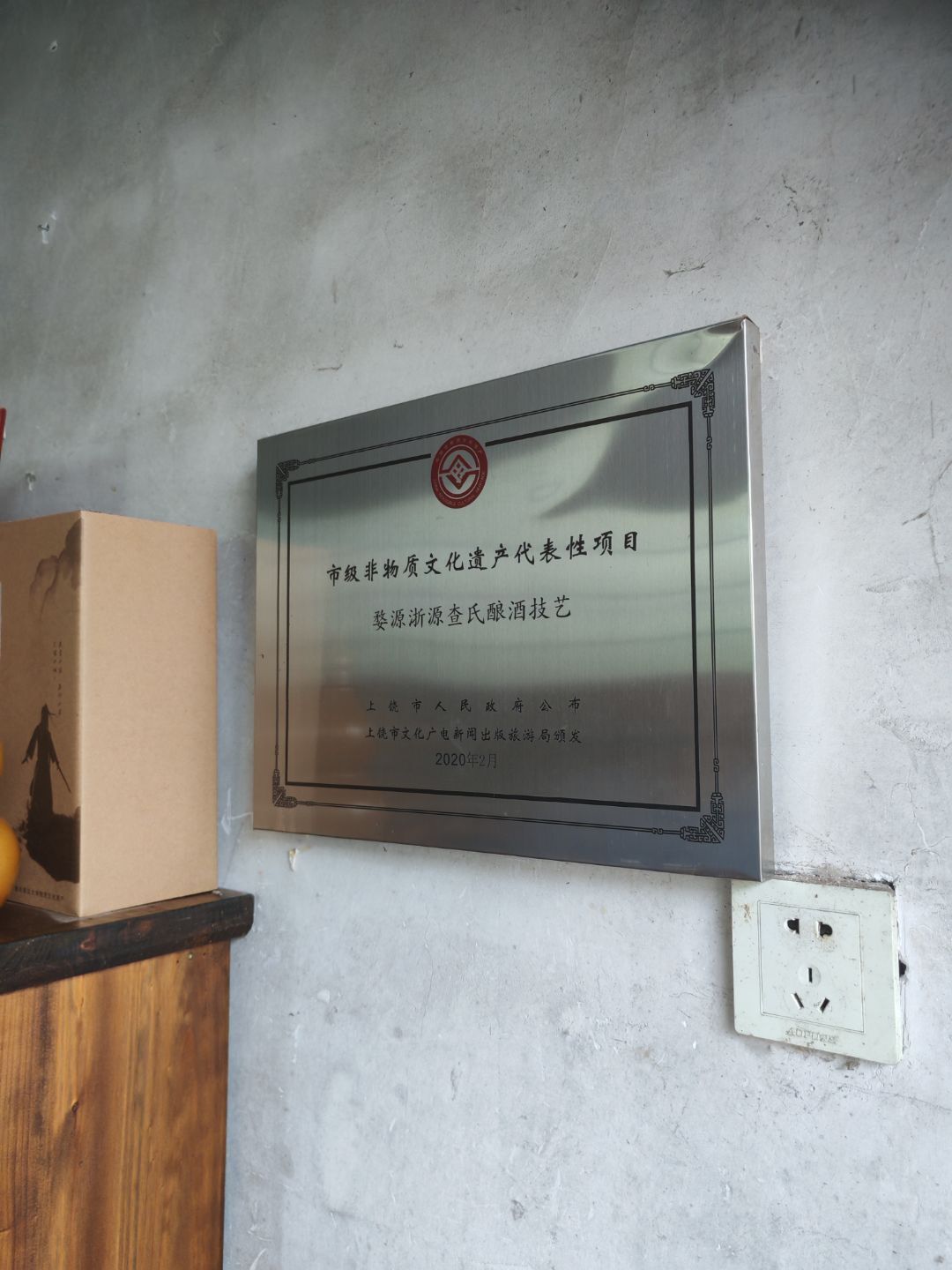 非遗工艺查记米酒