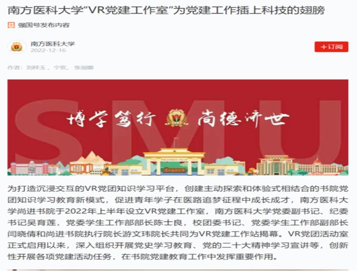 南方医科大学学习强国号发布 南方医科大学学习强国号发布