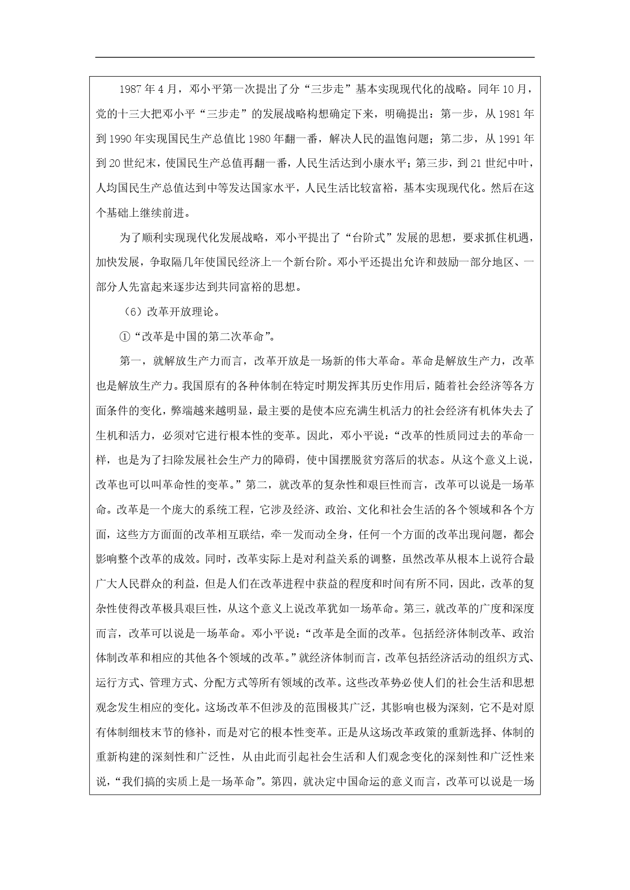 东方风来满眼春_page-0012