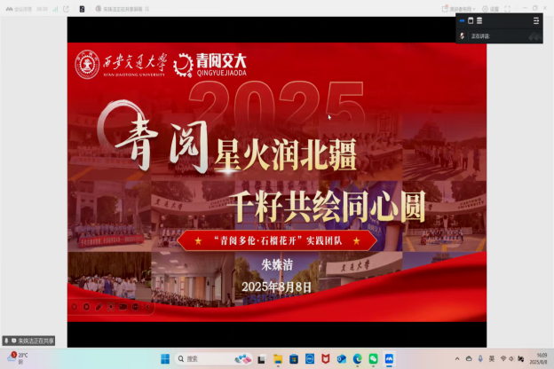 8-实践团队在联学共建交流会上的分享 8-实践团队在联学共建交流会上的分享