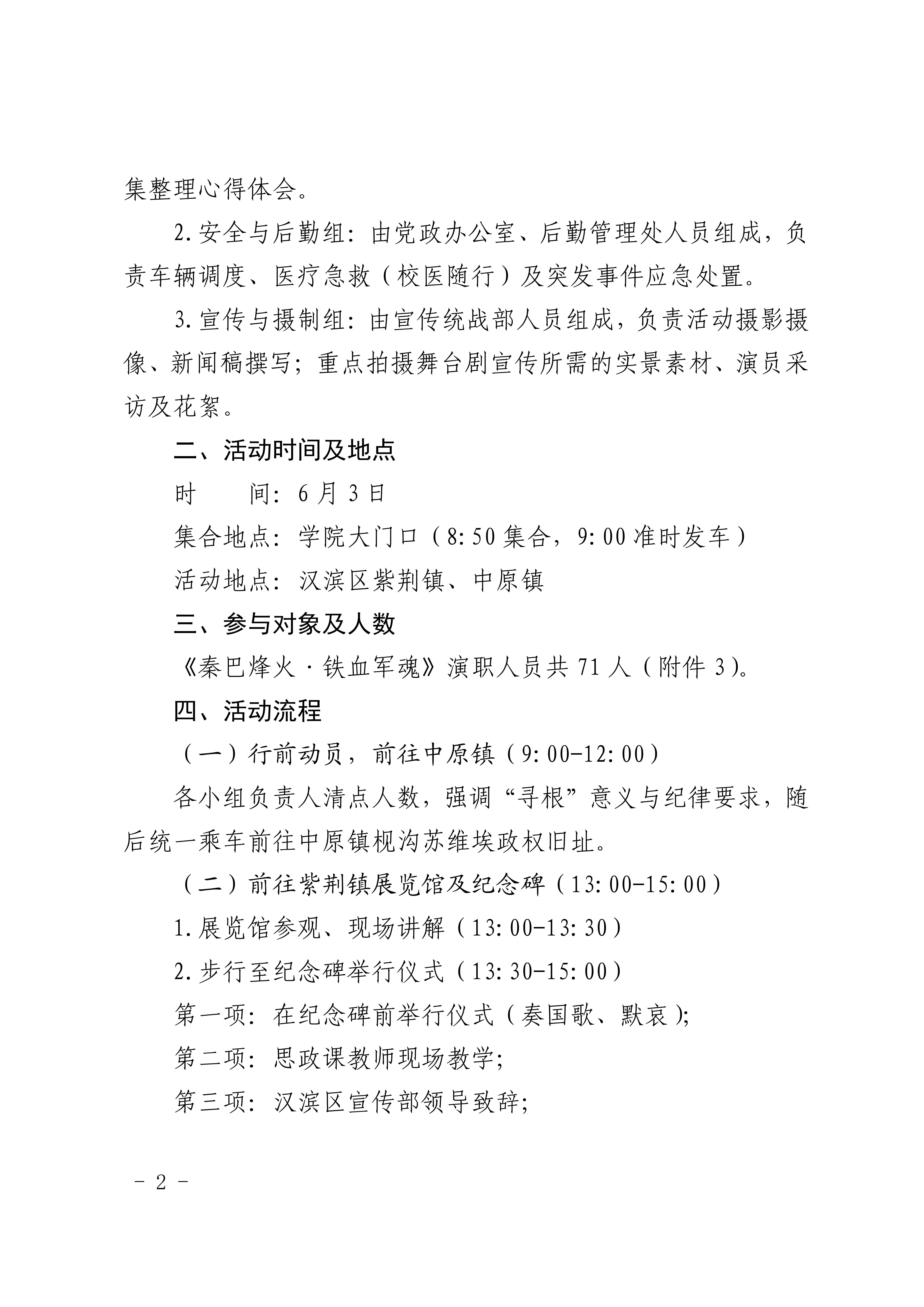安康职业技术学院关于开展“寻根紫荆·烽火同行”实践研学活动的通知_02