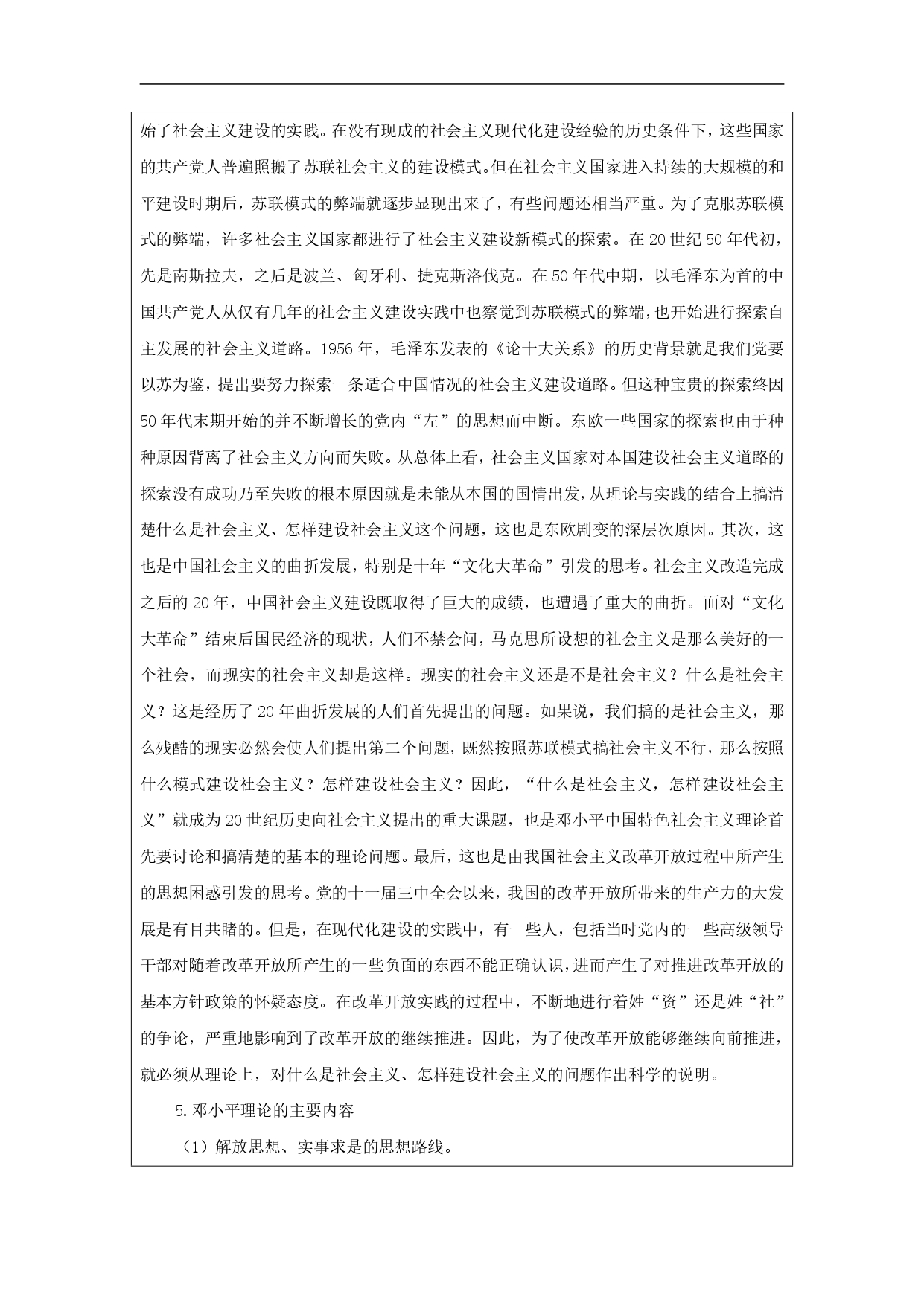 东方风来满眼春_page-0007