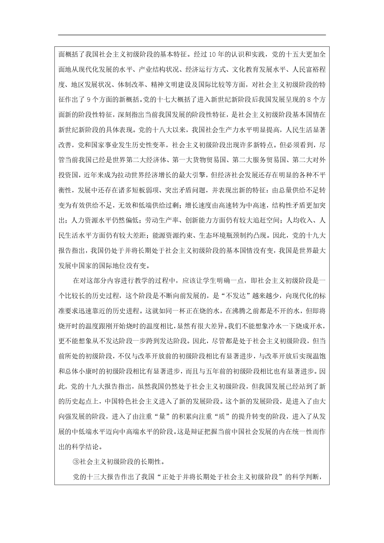 东方风来满眼春_page-0009