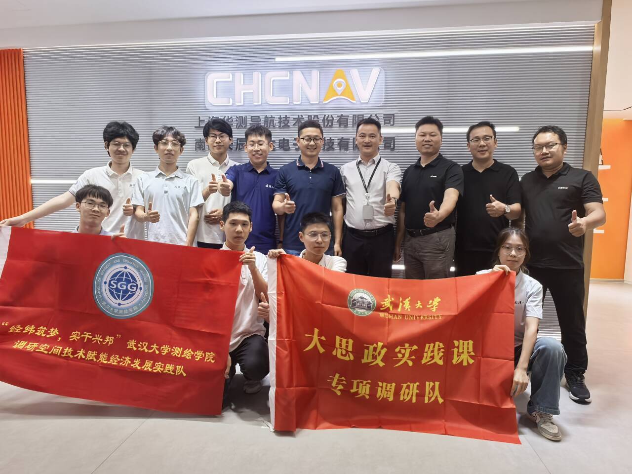 实践队与华测代表合影