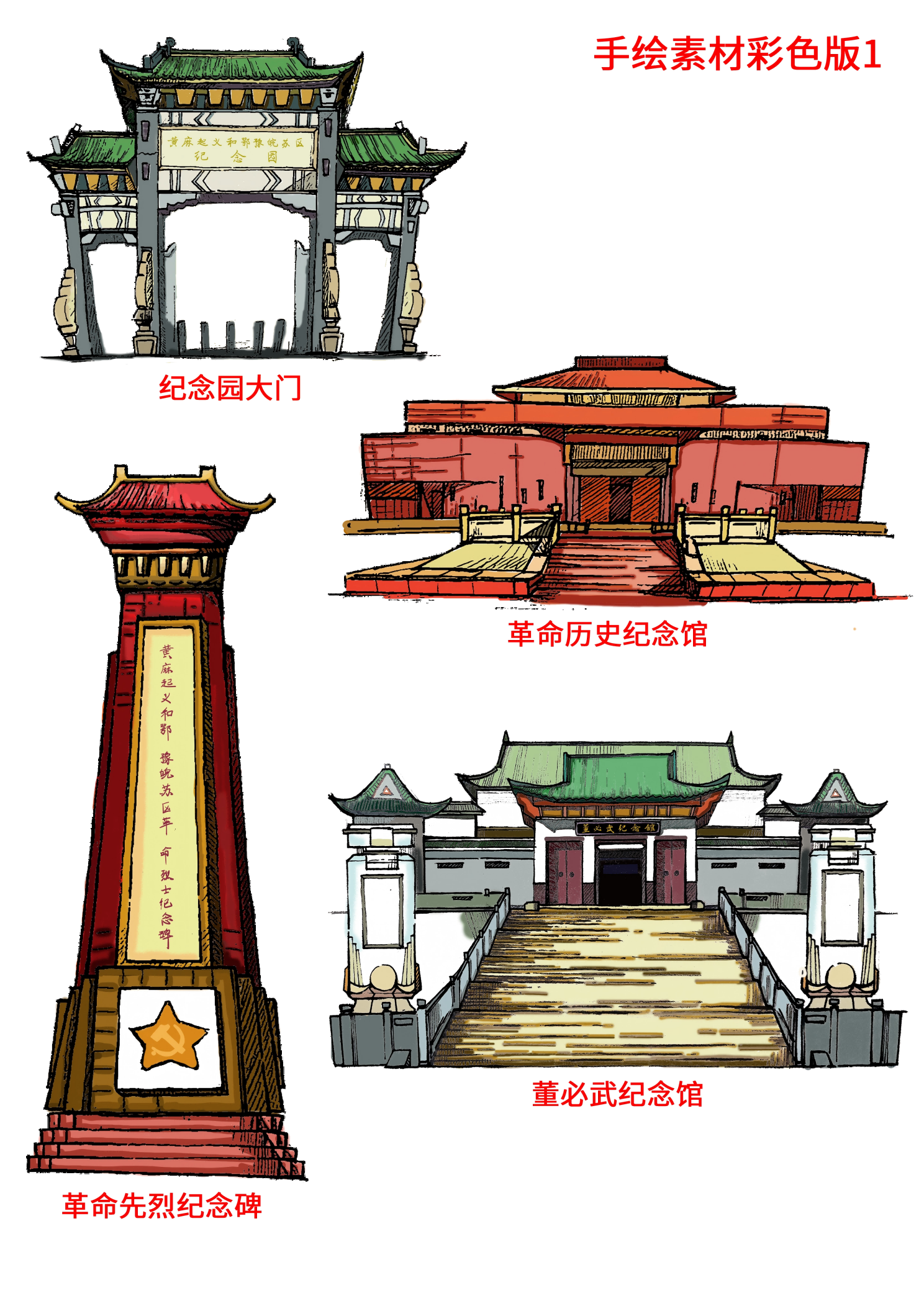 手绘素材彩色版1