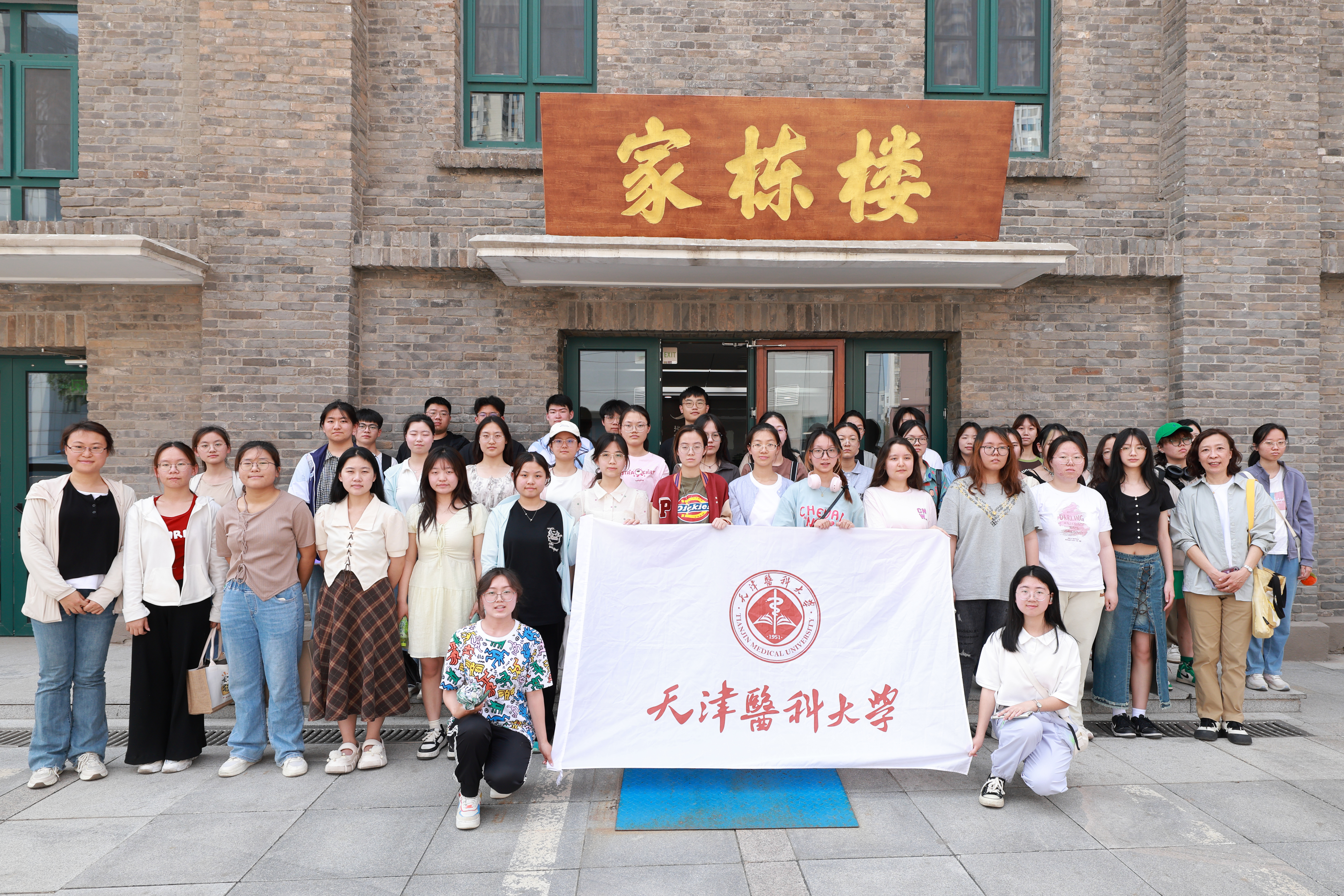 天津医科大学组织师生参观院史馆