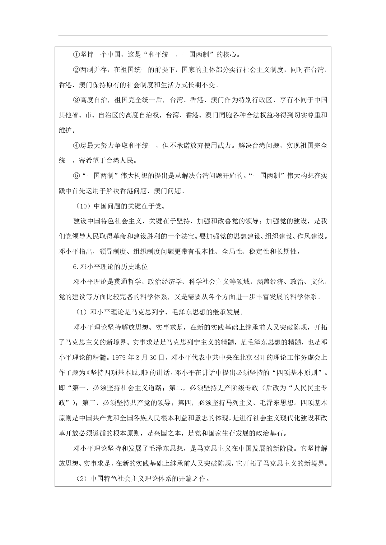 东方风来满眼春_page-0016