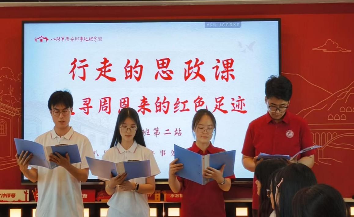 ”行走的思政课——追寻周恩来的红色足迹”研学班在西安圆满开展6