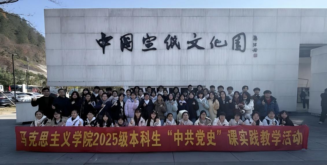 图6 马克思主义学院2025级本科生“中共党史”课实践教学活动