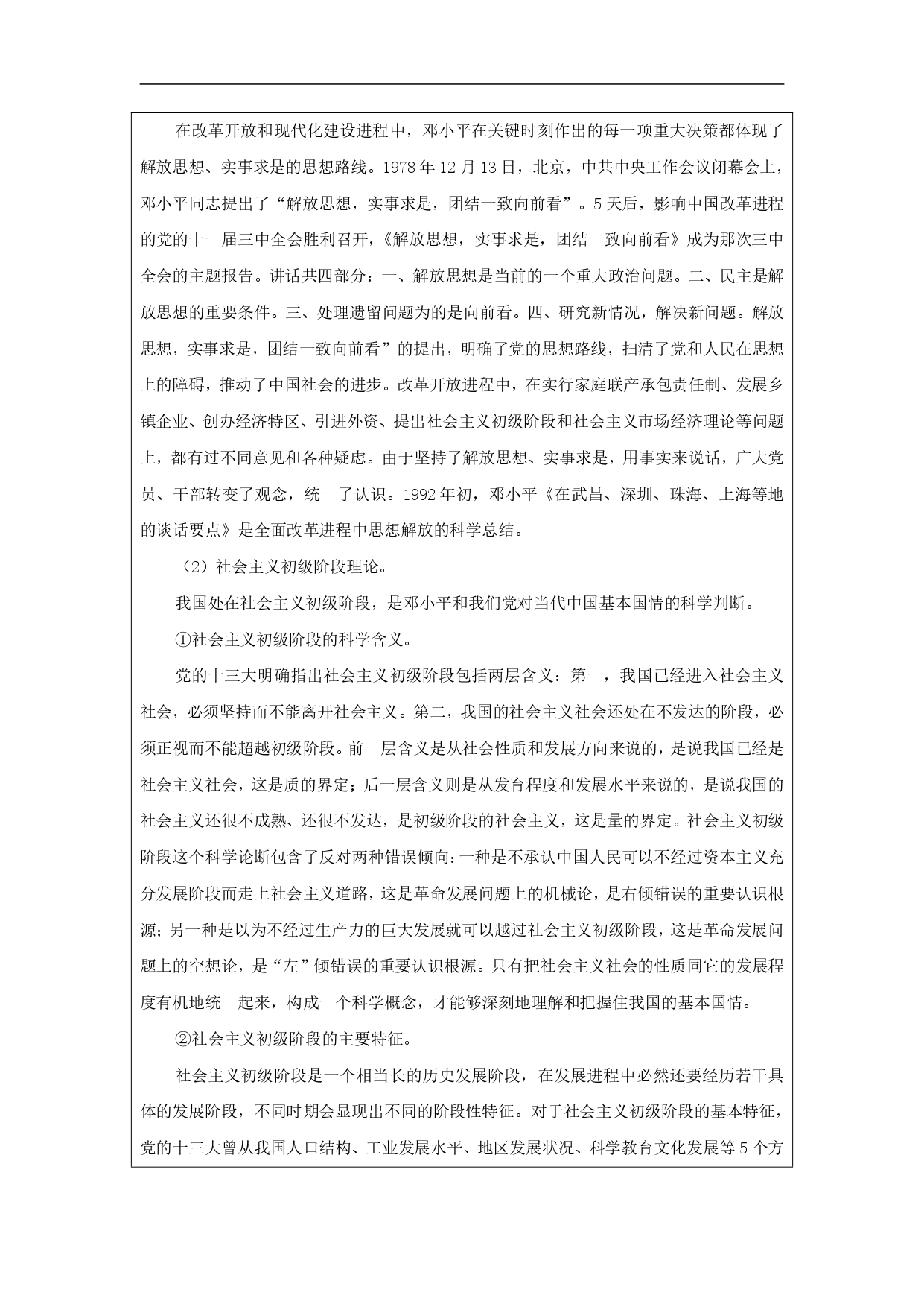 东方风来满眼春_page-0008