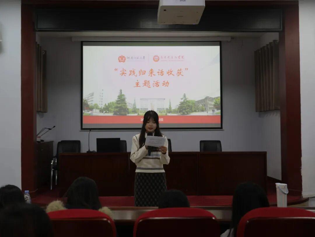 河南师范大学马克思主义学院举办“实践归来话收获”主题活动 河南师范大学马克思主义学院举办“实践归来话收获”主题活动