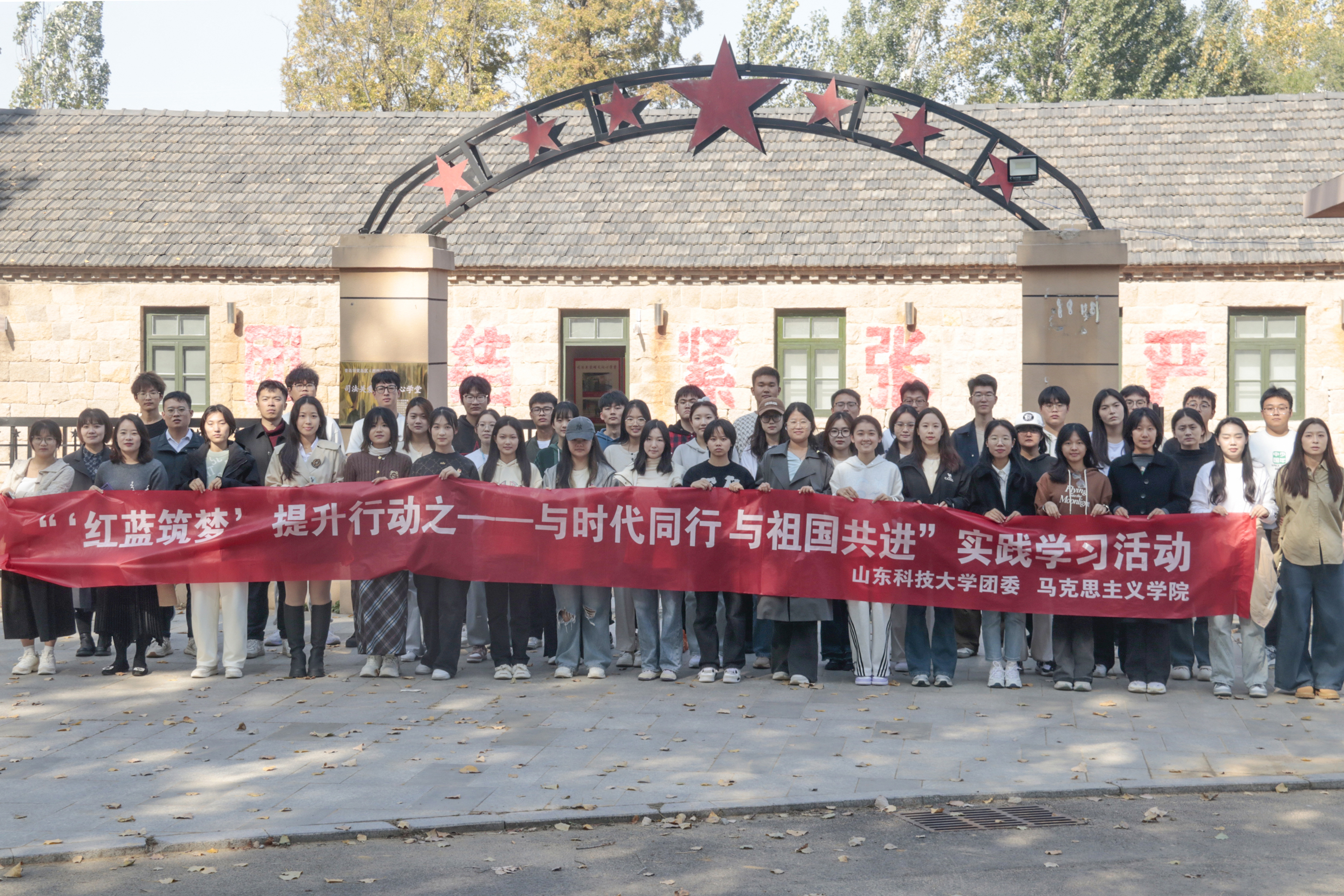 2024年11月开展“’红蓝筑梦‘提升行动——与时代同行 与祖国共进”实践学习活动
