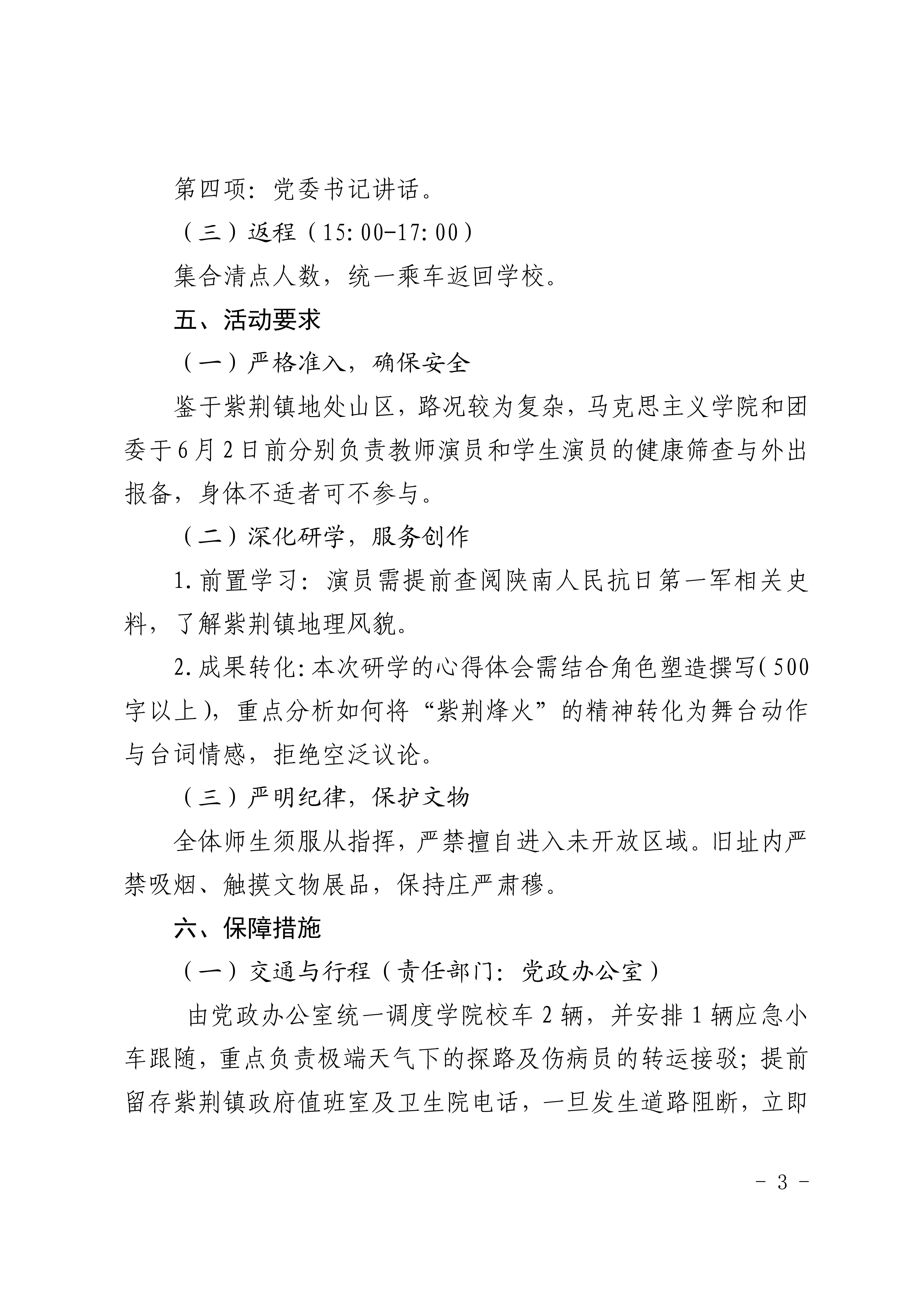 安康职业技术学院关于开展“寻根紫荆·烽火同行”实践研学活动的通知_03