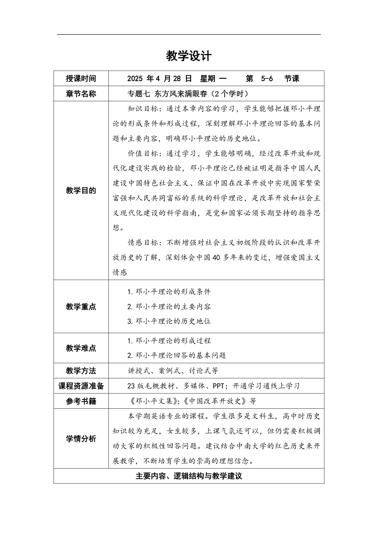 东方风来满眼春_page-0001