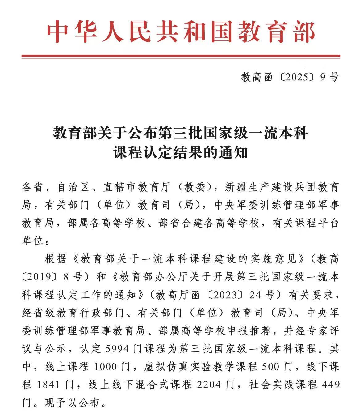 一流本科教育部通知 一流本科教育部通知