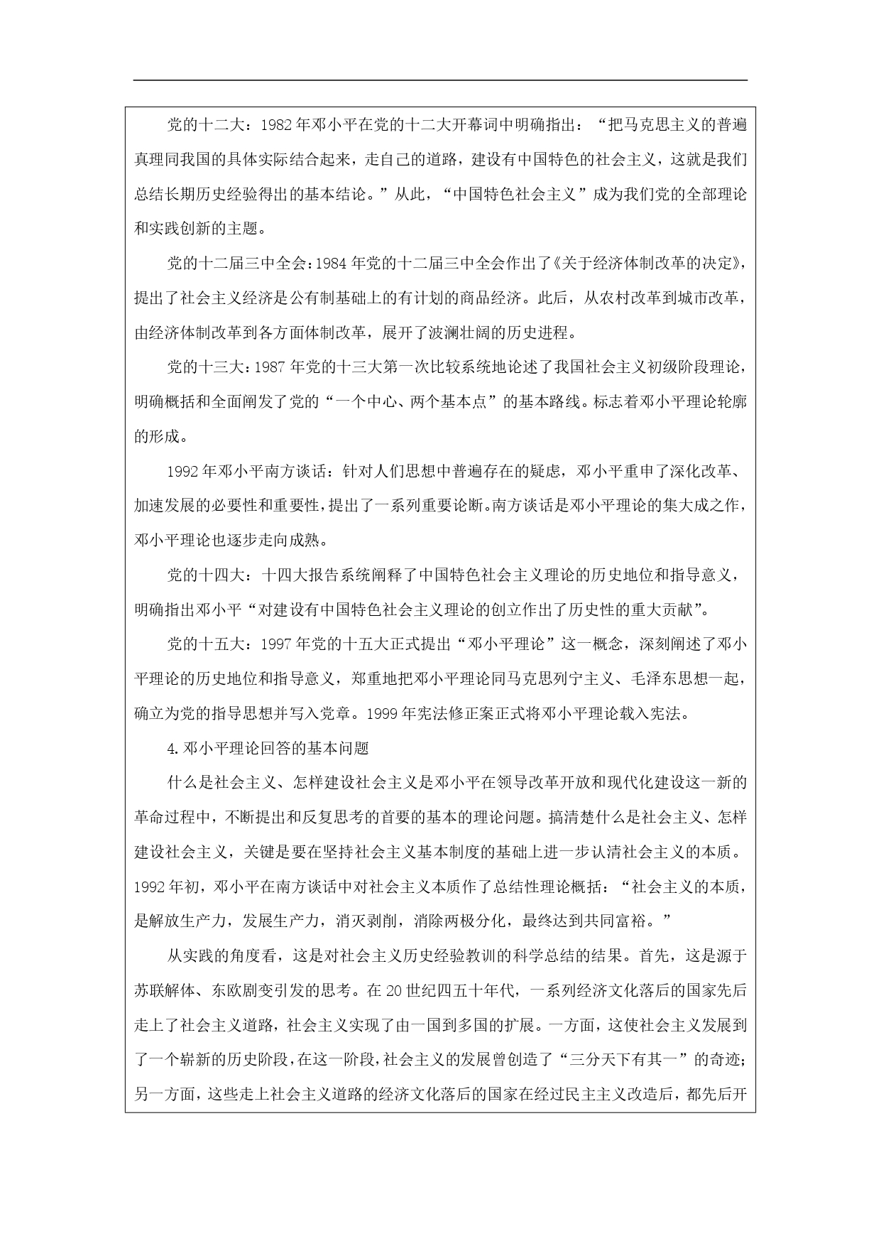 东方风来满眼春_page-0006