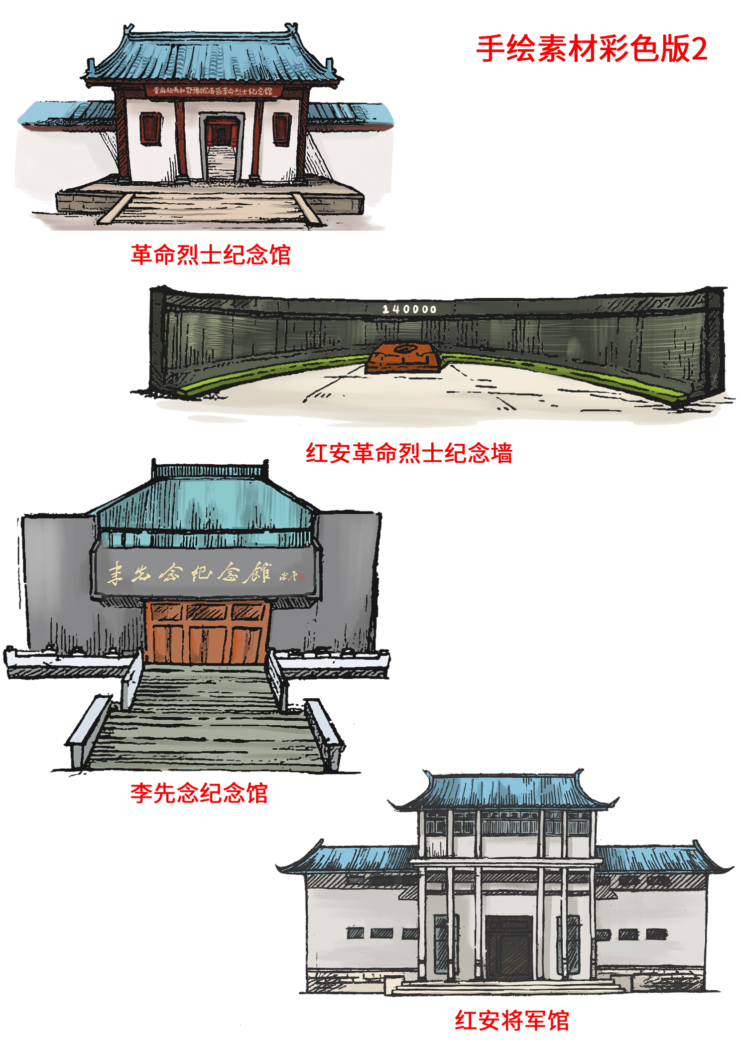 手绘素材彩色版2