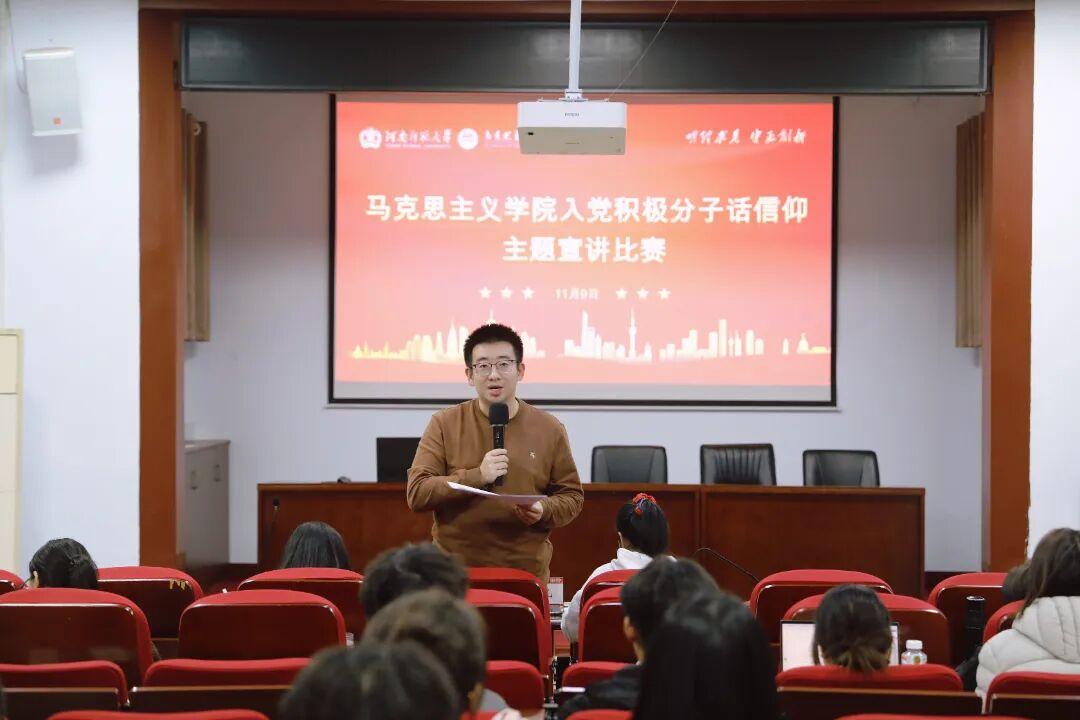 河南师范大学马克思主义学院举办“入党积极分子话信仰”主题宣讲比赛 河南师范大学马克思主义学院举办“入党积极分子话信仰”主题宣讲比赛