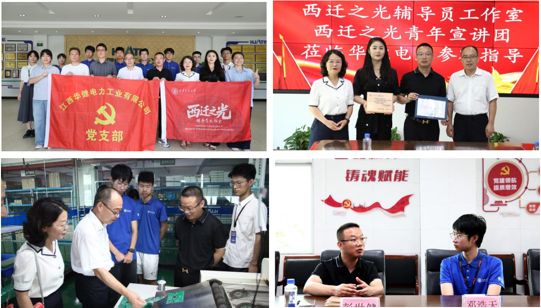 5-参观江西华健电力工业有限公司产教融合服务区域发展