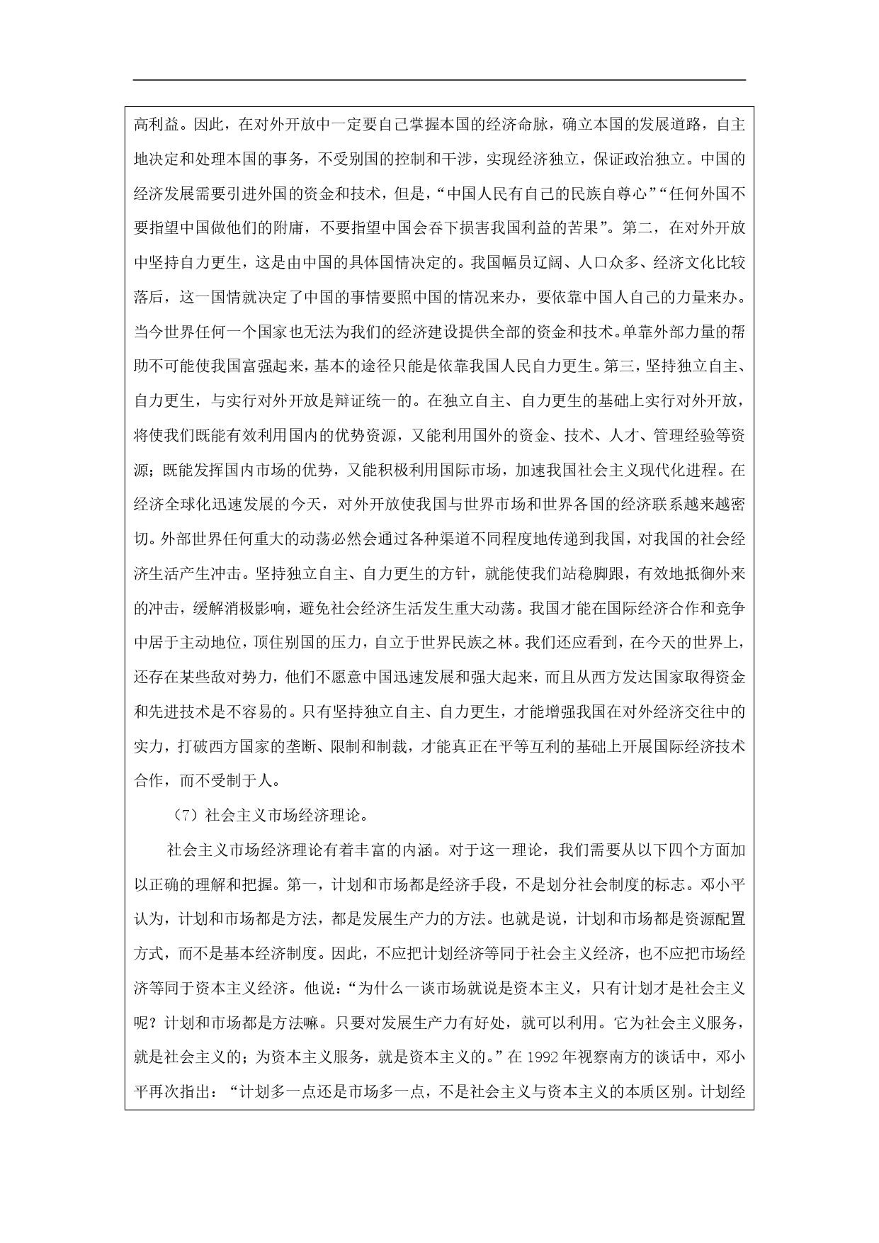 东方风来满眼春_page-0014